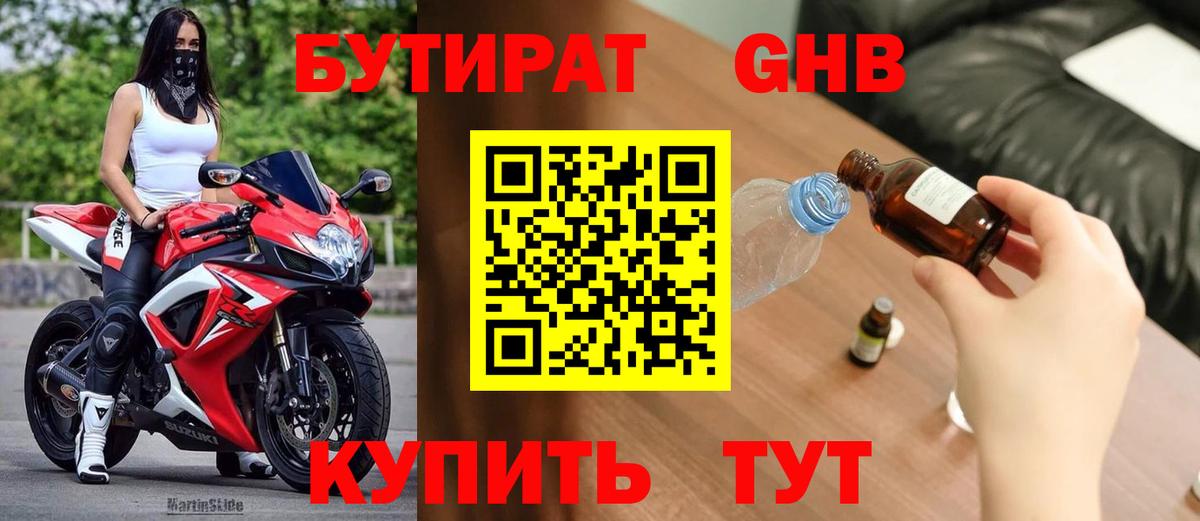 БУТИРАТ BDO 33%  Вход с VPN  Аша 