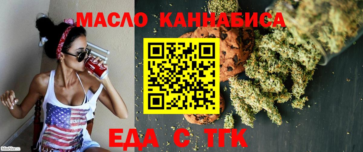 Печенье с ТГК марихуана  Вход с VPN  Аша 