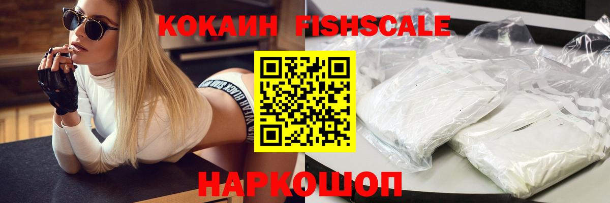 КОКАИН FishScale Аша
