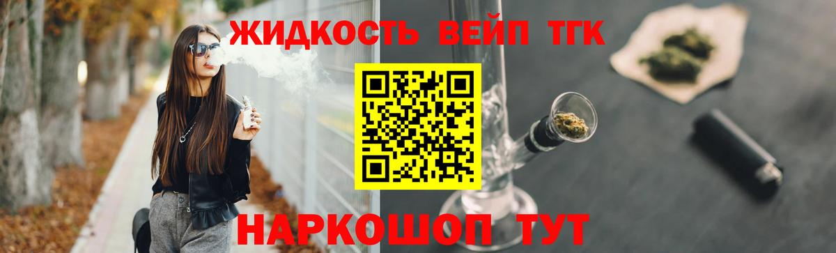 ТГК жижа Аша